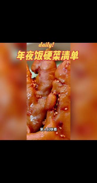 年夜饭硬菜清单#谁懂这一口的好吃程度#过年了吃绝味猪牛鸡鸭