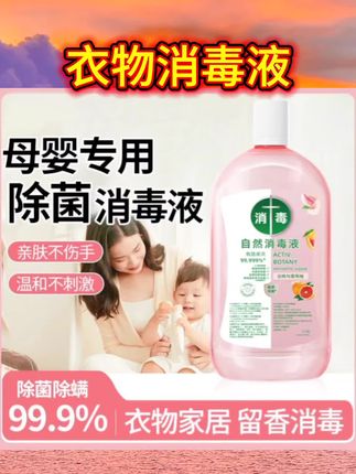衣物消毒除菌液洗衣服洗衣机专用抑菌杀菌液内衣内裤消毒水二合一#衣物消毒液 #好物分享 #强烈推荐 #种草好物 #每日分享