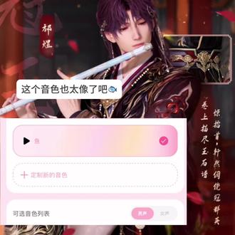 bubbly的音色定制太像了 给老婆们无偿分享小鱼的音频
活人感太强了#lovemo #bubbly #ai聊天 #祁煜 #无偿分享