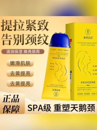 #黄子韬 推荐 官方正品多肽淡纹美颈霜颈部护理提拉紧致保湿滋润精华按摩美颈霜#颈纹霜 #滚轮颈纹霜 #提拉紧致 #保湿滋润