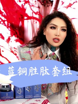 25+姐妹,蓝铜胜肽套组#蓝铜胜肽 #抗皱 #紧致 #自用好物分享 #好物推荐