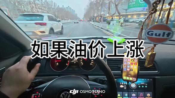 #邢台李彦进#油价 #生活成本 #现实 #民生关注 知油价暴涨70%,你的生活将彻底变天!