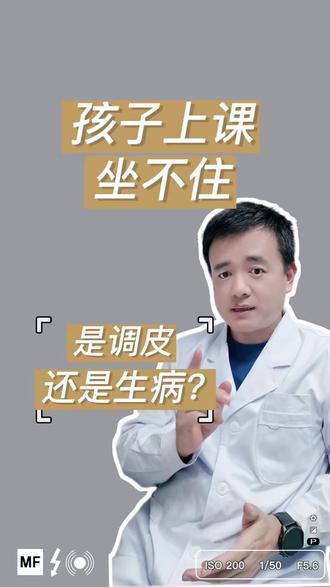 成龙自曝患ADHD!孩子上课坐不住,是调皮还是生病?一分钟讲 成龙自曝患ADHD!孩子上课坐不住,是调皮还是生病?一分钟讲清#儿科医生齐利峰 #育儿 #ADHD #注意力缺陷 #注意力不集中