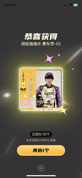 抽到我最想要的了😁😁#周翊然#翊起抽抽乐 #盲盒