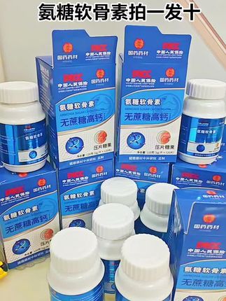 氨糖软骨素拍一发十#氨糖软骨素无蔗糖高钙