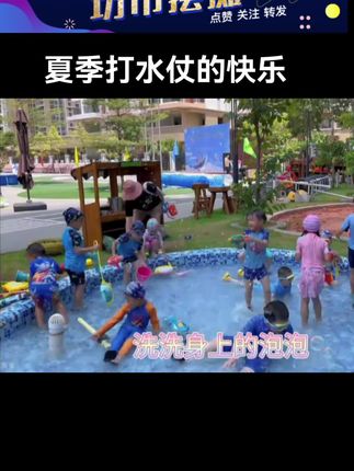 夏天最快乐的当然是玩水了。夏季水枪大作战,开始啦。