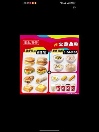 #强烈推荐 #超实惠 #走过路过不要错过 肯德基早餐优惠劵#KFC