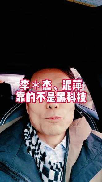 李*杰,泥萍变年轻了吗?看看豆包怎么说#健康 #器官捐献