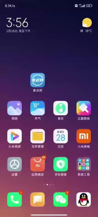 红米手机手机app通知视频