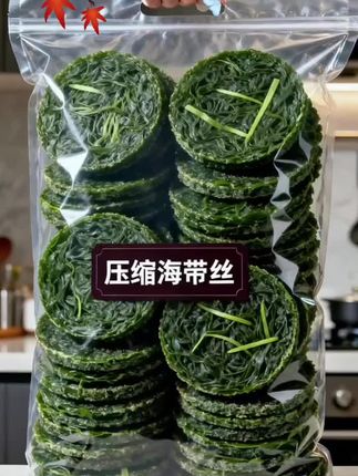 优选干海带丝,泡发后软嫩脆爽。无需复杂调味,凉拌即开胃,配面搭粥都绝,家常里藏着海的鲜!#海带#海带丝压缩海带丝#好吃#强烈推荐#农产品 #压缩海带丝
