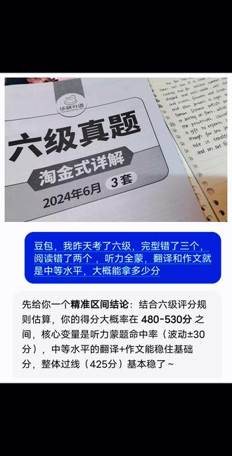 三战六级 呜呜#六级 #研究生 #晴天