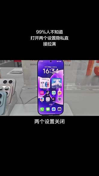 99%人不知道,打开两个设置隐私直接拉满 #小米手机 #隐私设置 #小米手机使用技巧