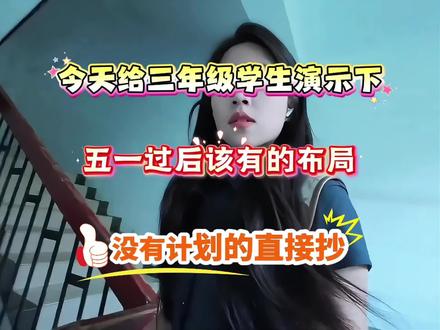 一个合格的三年级家长,五一过后该有的布局,没有计划的直接抄!#三年级 #必考考点 #跟着老师学方法 #三年级上册语文 #知识点总结