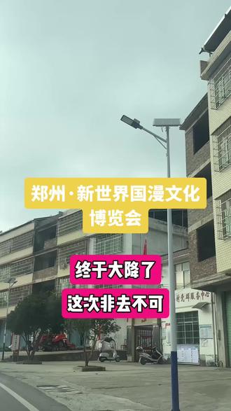 郑州·新世界国漫文化博览会