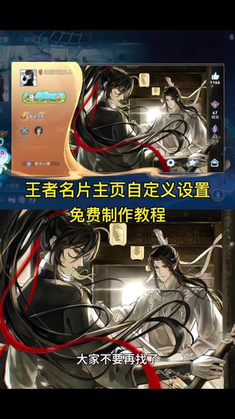 👆主页上方置顶视频 有教程 最近很火的王者主页名片自定义设置教程来啦!#剪映 #王者荣耀 #王者名片 #王者自定义名片 #王者自定义名片教程 鬼灭之刃王者主页展示 鬼灭之刃自定义海报 王者自定义名片教程 王者自定义名片苹果设置 王者自定义名片安卓教程 王者自定义名片壁纸 元流之子自定义海报 元流之子自定义海报修改图片 王者名片个性自定义 王者名片个性自定义教程 王者名片个性自定义图片 王者名片个性自定义图片素材 元流之子自定义海报怎么操作 王者名片自定义模版 王者主页名片自定义图片 王者名片背景图 王者名片背景怎么改成海报 王者名片怎么上传图片 王者荣耀自定义名片怎么设置 名片在哪修改王者 王者名片自定义会不会封号 王者自定义怎么改 王者个人名片怎么设置 王者名片自定义动态图教程 王者名片自定义名片怎么隐藏 王者自定义名片怎么弄 王者自定义怎么弄成自己的照片