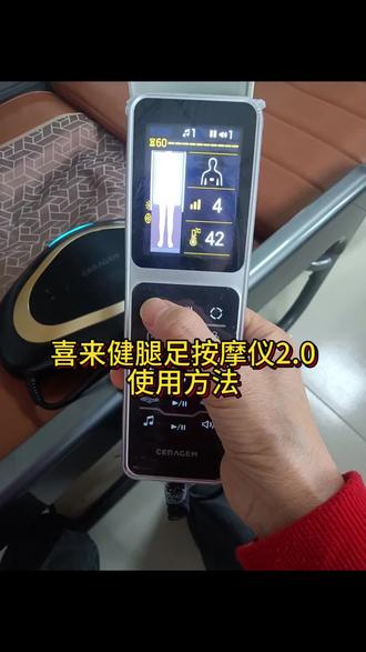 喜来健腿足按摩仪2.0
使用方法