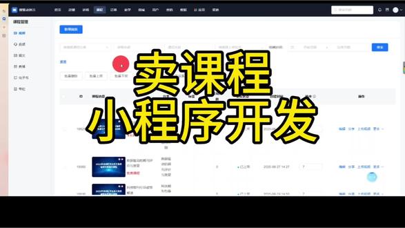 卖课小程序怎么做,知识付费小程序制作 #卖课小程序制作 #知识付费小程序开发