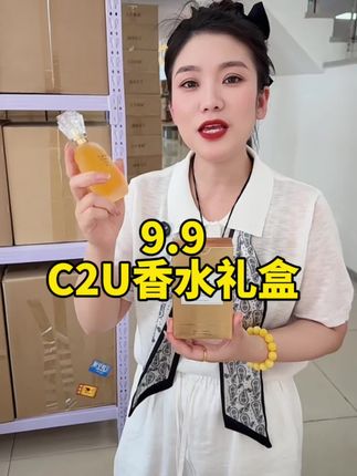 荷兰C2U香水礼盒,清新淡雅花香,好闻价格便宜#香水 #精致女人必备 #便宜好物 #超便宜超划算 #夏日必备