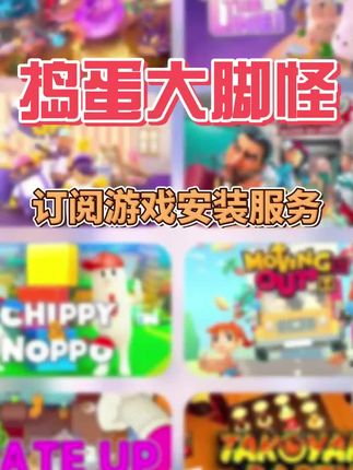 捣蛋大脚怪,低价正版无广告可存档手游#捣蛋大脚怪 #手游