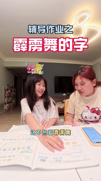不怪娃,怪我。我当初教她握笔,没教她的字要在本子上“跳霹雳舞”#日常写作业 #进步一点点 #日常vlog #小学生