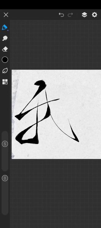 我欲成冰再也无退路#游山恋 #画世界pro