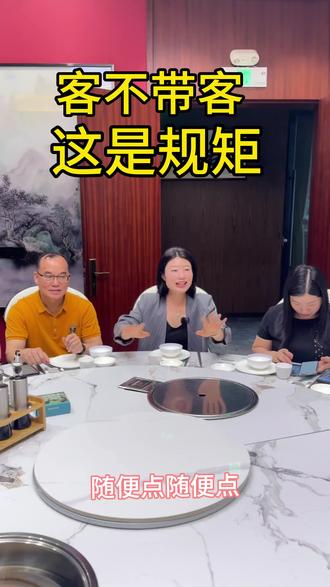 客不带客,是规矩,也是人品。#规矩 #正能量 #人品 #高情商