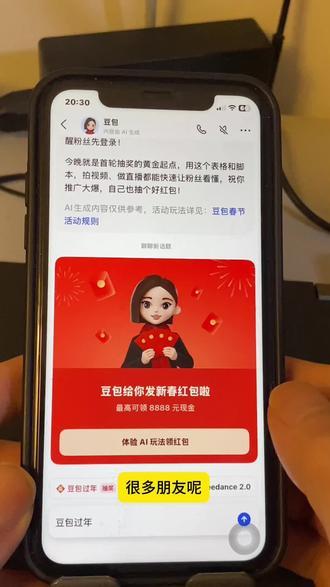 豆包过年春节红包入口,10秒学会教程来了#豆包 #豆包过年 #豆包过年红包入口 #豆包app #人类对豆包的开发不足百分之一