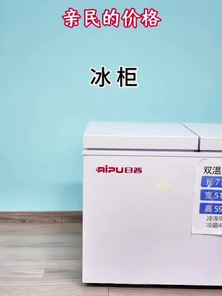 这个小冷柜真的太实用了,它不仅占地面积小,而且还是双温双开门的设计,上层可以冷藏,下层可以冷冻,多款尺寸选择,特别适合租房或者小户型家庭用,关键是它还很便宜#冰柜冰箱