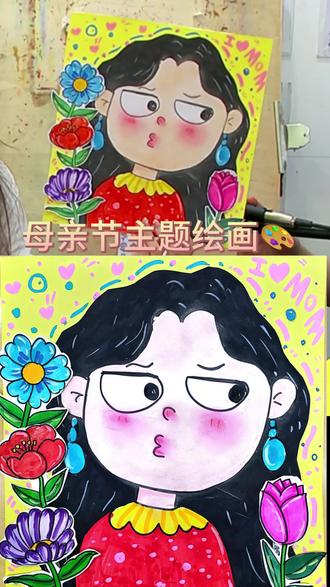 送给妈妈对自画像
祝所有母亲 母亲节快乐🎊
#画出心中的妈妈 #母亲节绘画礼物 #绘画美育 #美术是人生的必修课 #美术班作品
