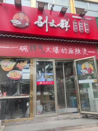 紫薯精:你提刘文祥干啥呀🥺#紫薯精#刘文祥