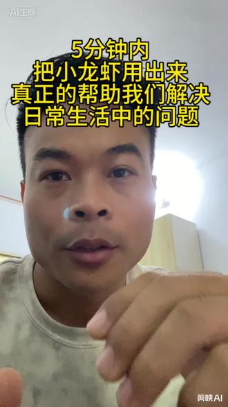 还有谁没用小龙虾#openclaw#ai#小龙虾