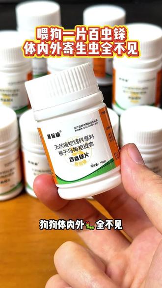 喂狗一片百虫铩,体内外寄生虫全不见#驱虫 #百虫铩片 #养狗人 #科学养宠攻略 #养狗人必看