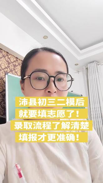 沛县四星高中录取流程,你清楚吗?耐心看完对您填报会有帮助#中考报考指南 #沛县中考
