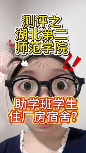 湖北第二师范学院本科助学班#助学班#湖北第二师范学院#湖北第二师范学院全日制本科助学班