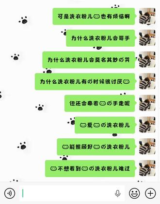 洗衣粉儿我爱你
#洗衣粉儿 #聊天记录