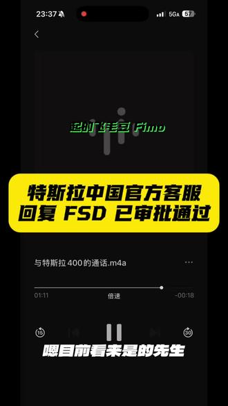 特斯拉中国官方客服回复:FSD 已审批通过 #特斯拉 #FSD #特斯拉智能驾驶 #智驾 #FSD进展