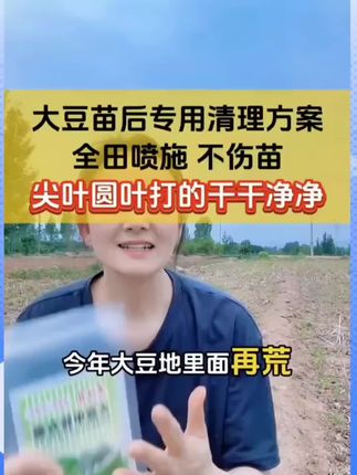 亮威大豆使用不伤作物不影响正常生长大豆喷雾有机肥料#大豆有机肥料