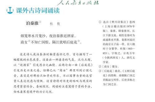 七下《泊秦淮》杜牧#喊麦 #七下语文 #古诗词