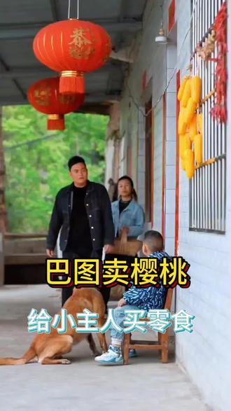 巴图卖樱桃,给小主人买零食,太棒了!清晨被鸡鸣唤醒,推开窗是带着泥土香的风,扛着锄头去菜园,傍晚守着炊烟和落日,日子慢得像村口的河,安稳又踏实。
#真实生活分享计划 #我的乡村生活 #我的农村生活