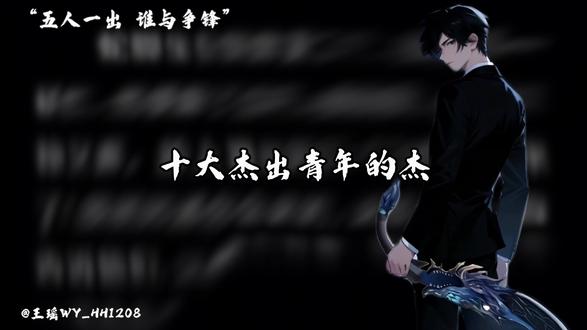 曾经有五个人 独步半个天下#谁与争锋#抚琴的人#左飞