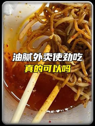 外卖不要这样吃了#科普 #外卖#烟酰胺