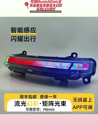 可调MzmixNZmizFzmixF90F全系通用新款高亮版流水幻彩系列LED尾灯#可调MzmixNZmizFzmixF90F全系通用新款高亮版流水幻彩系列LED尾灯