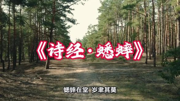 《诗经·国风·唐风·蟋蟀》〔先秦〕原文朗读,更多查看主页。