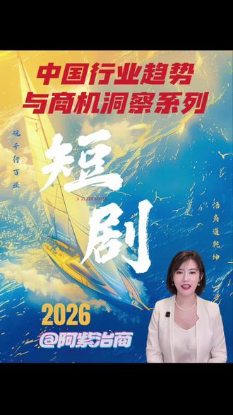 7亿用户、三种形态、五大商机:短剧赛道到底怎么赚钱? #短剧 #行业趋势 #短剧商机 #短剧行业 #商业洞察