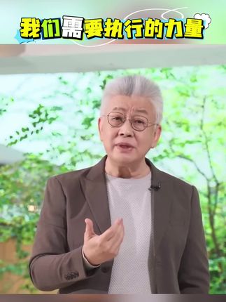 说着简单,做起来却需要执行的力量。