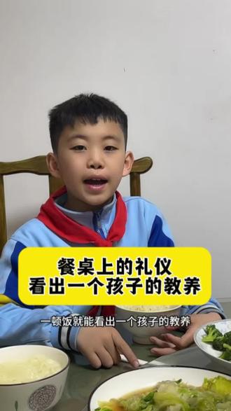 一顿饭,就能看出一个孩子的修养,餐桌上的礼仪,您都是怎么教孩子的?#家庭教育#餐桌礼仪#孩子的教养#抖音二创激励计划
#抖音二创激励计划