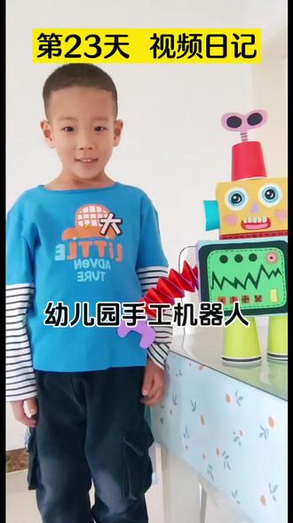 挑战30天视频日记第23天——幼儿园手工机器人#幼儿手工 #手工机器人 #幼儿园手工 #亲子手工 #机器人