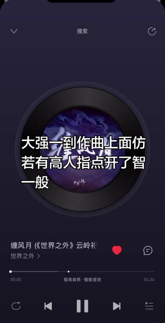 缠风月品鉴第一段。世界之外,当初被骂的再狠,出的歌依然很顶 !#世界之外#世界之外云岭祀梦