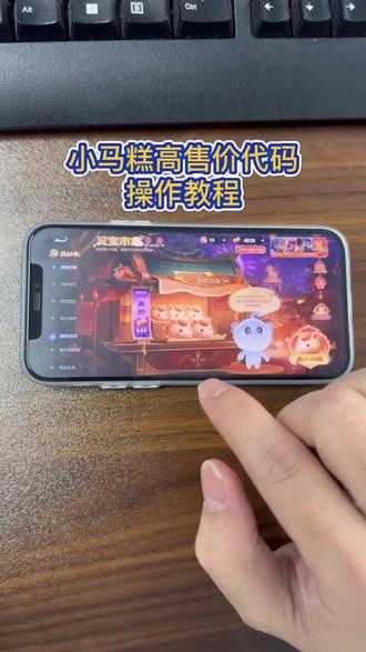 #王者 #灵宝集市 #小马糕 #人类对豆包的开发不足百分之一 小马糕999集市码 小马糕集市口令 小马糕高价代码 小马糕999 小马糕集市高价代码