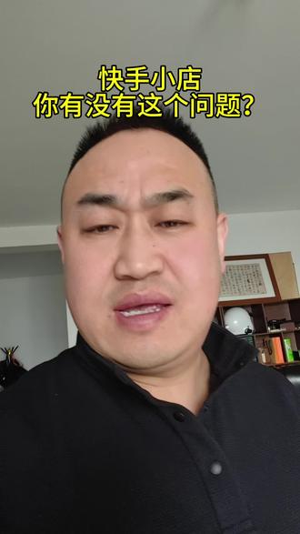 解决重复铺货,才能获得商城推荐流量。 #快手小店 #重复铺货